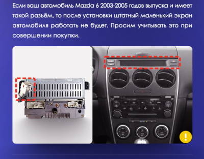 Установочный комплект Teyes для Mazda 6 1 GG 2002-2007