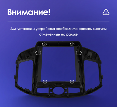 Установочный комплект Teyes TPRO 2  Chevrolet Captiva 1 DS 2011-2016