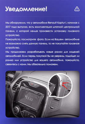 Установочный комплект Teyes для Renault Kaptur 2016-2019