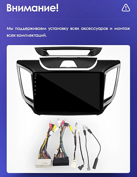 Установочный комплект Teyes для Hyundai Creta IX25 2015-2019