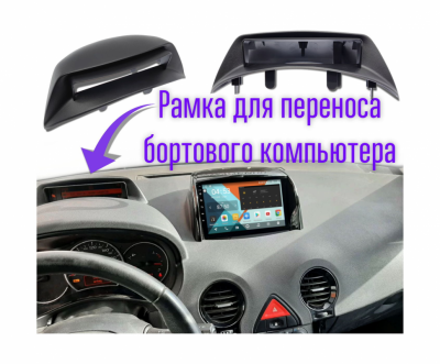 Рамка для установки в Renault Koleos 2008-2016 9" дисплея