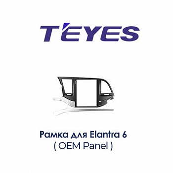 Установочный комплект Teyes TPRO 2 Hyundai Elantra 6 DS 2015-2019