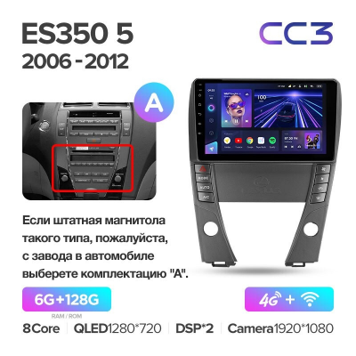 Штатная магнитола Teyes CC3 360° Lexus ES350 5 V XV40 2006-2012