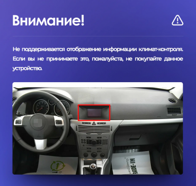 Установочный комплект Teyes для Opel Astra H 2006-2014