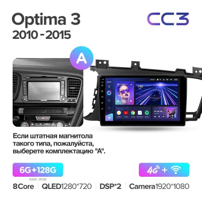 Штатная магнитола Teyes CC3 360° Kia Optima 3 TF 2010-2015