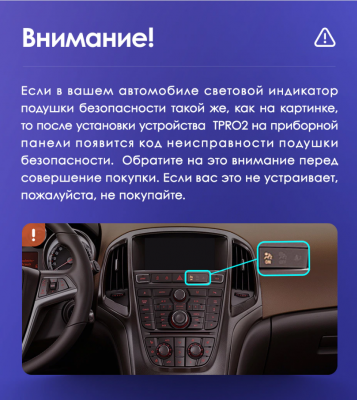 Установочный комплект Teyes TPRO 2 Buick Excelle 2 2009-2015 / Opel Astra J (DS) 2009-2017