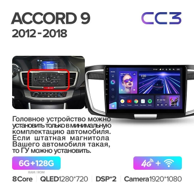 Штатная магнитола Teyes CC3 360° Honda Accord 9 CR 2012-2018