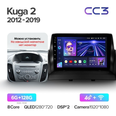 Штатная магнитола Teyes CC3 360° Ford Kuga 2 2012-2019 / C-max 2010+ / Escape 2012+